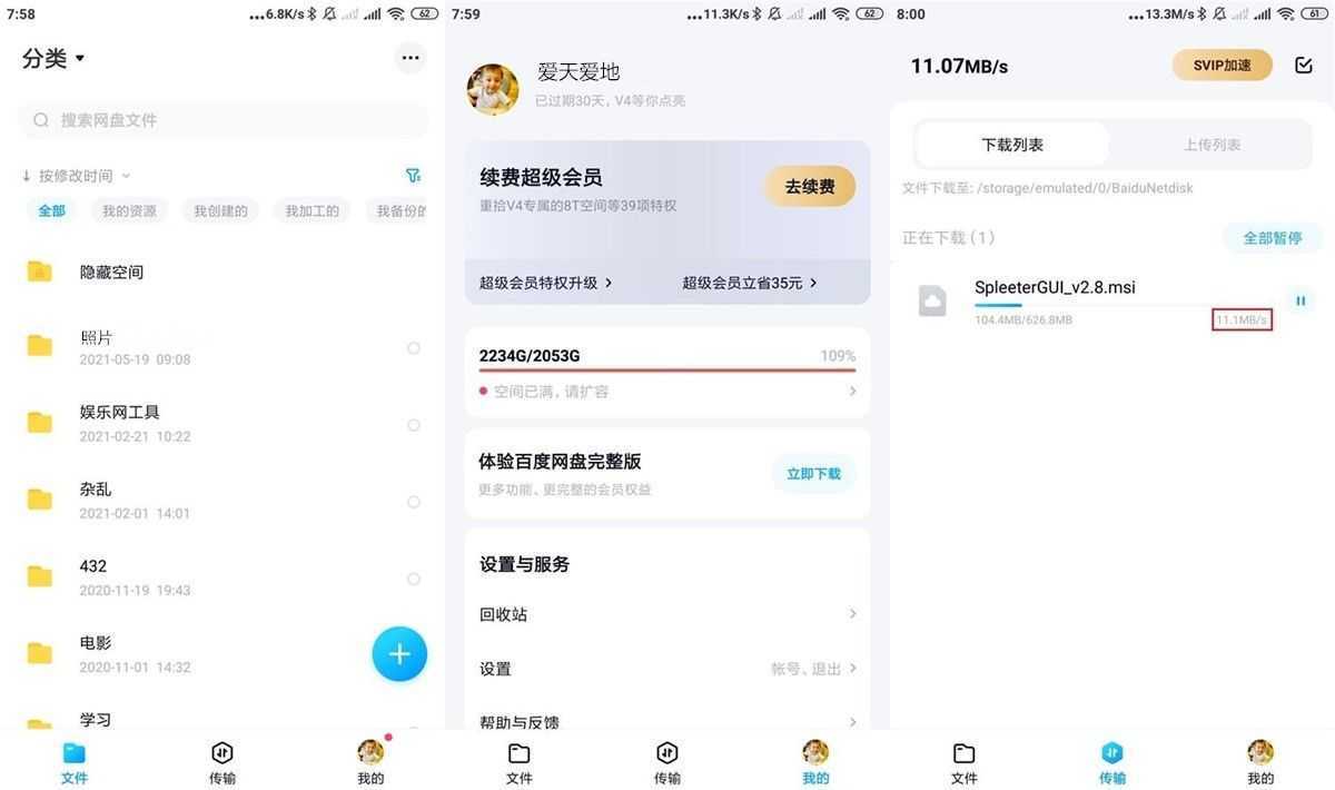 百度网盘 v13.30.6 无广告纯净版 第1张 百度网盘 v13.30.6 无广告纯净版 第1张