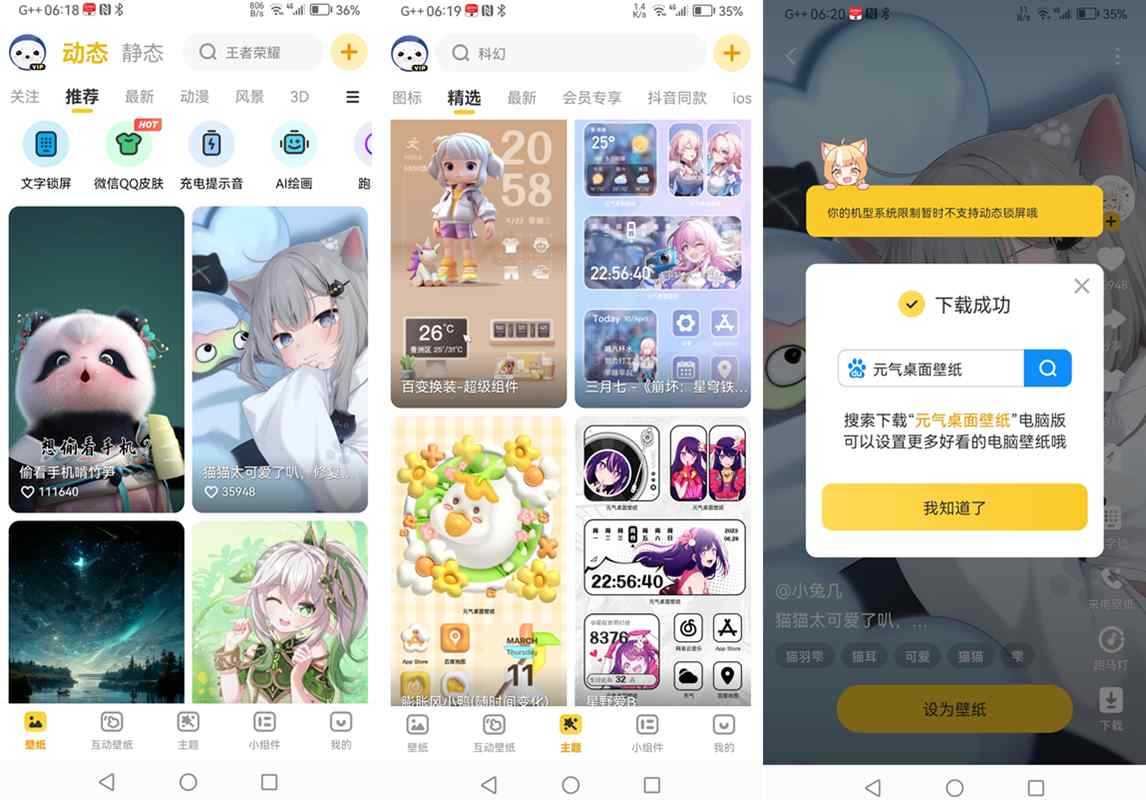 元气桌面壁纸 v3.65.4393 去广告会员版 第1张 元气桌面壁纸 v3.65.4393 去广告会员版 第1张