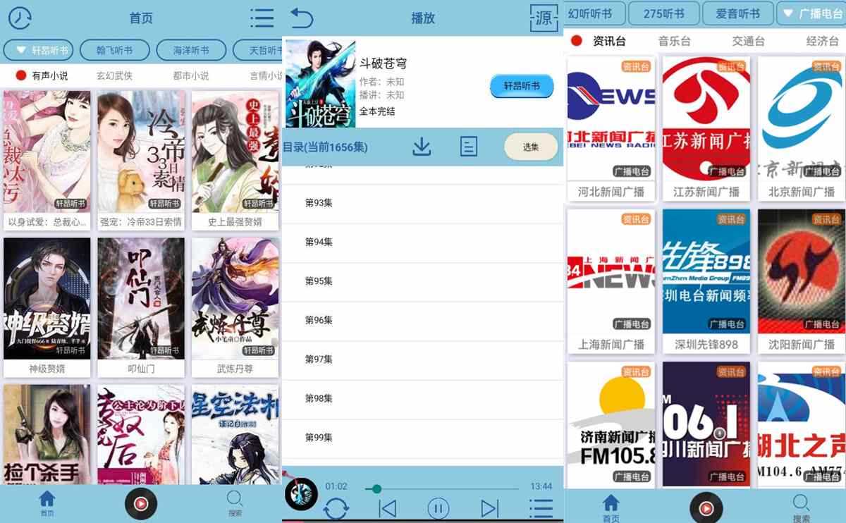昊昊听书 v5.1 去广告纯净版 第1张