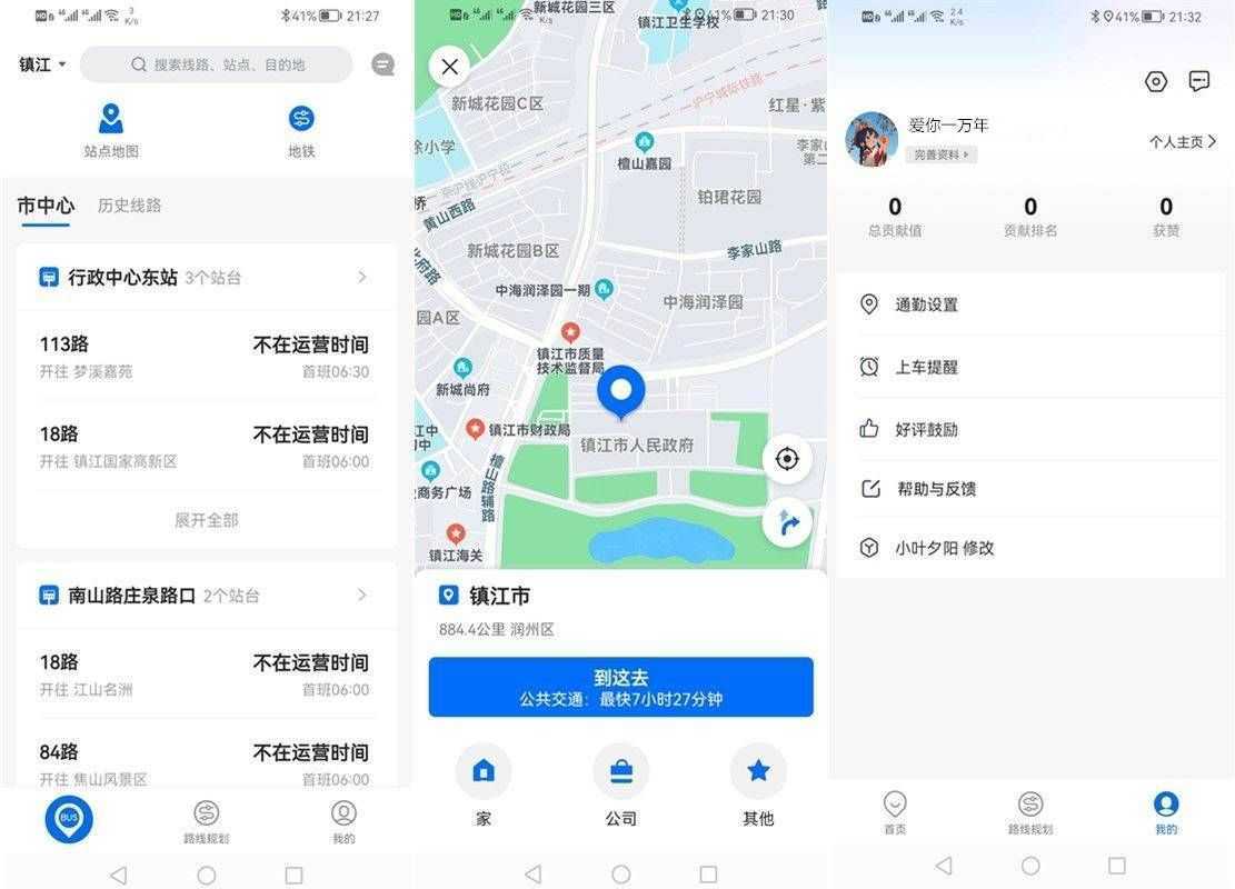 车来了 v7.6.0 去广告清爽纯净版 第1张