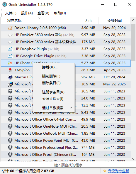 Geek Uninstaller(Geek卸载工具) v1.5.5.185 绿色中文版 第1张 Geek Uninstaller(Geek卸载工具) v1.5.5.185 绿色中文版 第1张