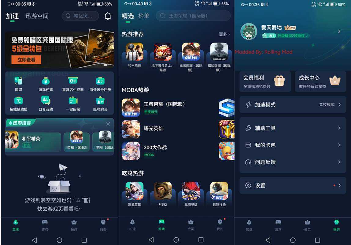 迅游手游加速器 v5.6.38 去广告纯净版-网络加速降低延迟卡顿 第1张 迅游手游加速器 v5.6.38 去广告纯净版-网络加速降低延迟卡顿 第1张