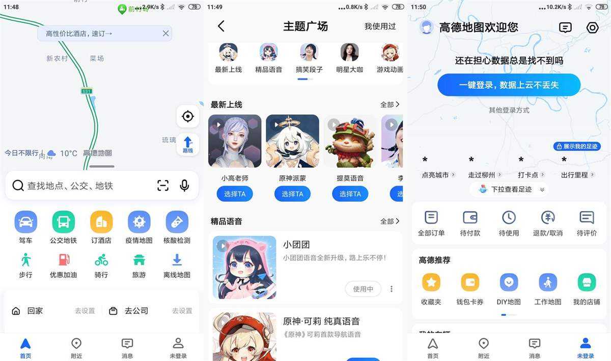 高德地图 v16.23.0.2005 去广告纯净版 第1张 高德地图 v16.23.0.2005 去广告纯净版 第1张
