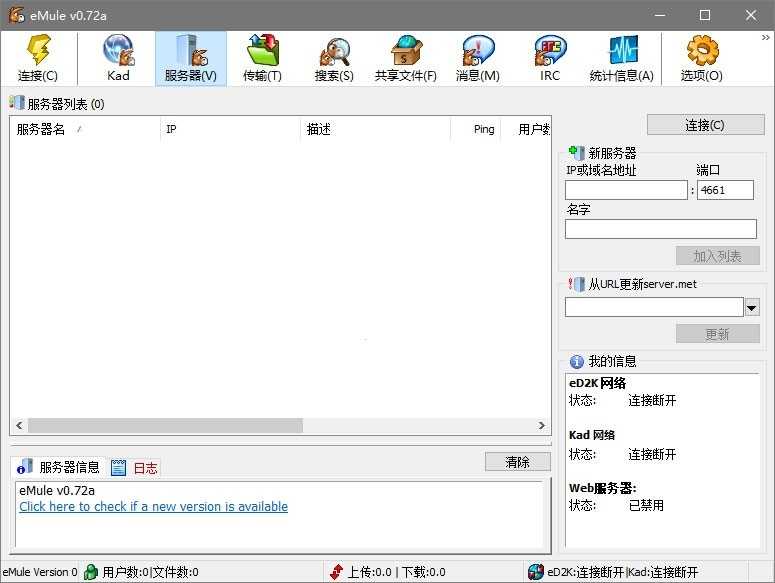 eMule v0.72a 社区版中文绿色版(老牌电驴P2P下载软件) 第1张 eMule v0.72a 社区版中文绿色版(老牌电驴P2P下载软件) 第1张