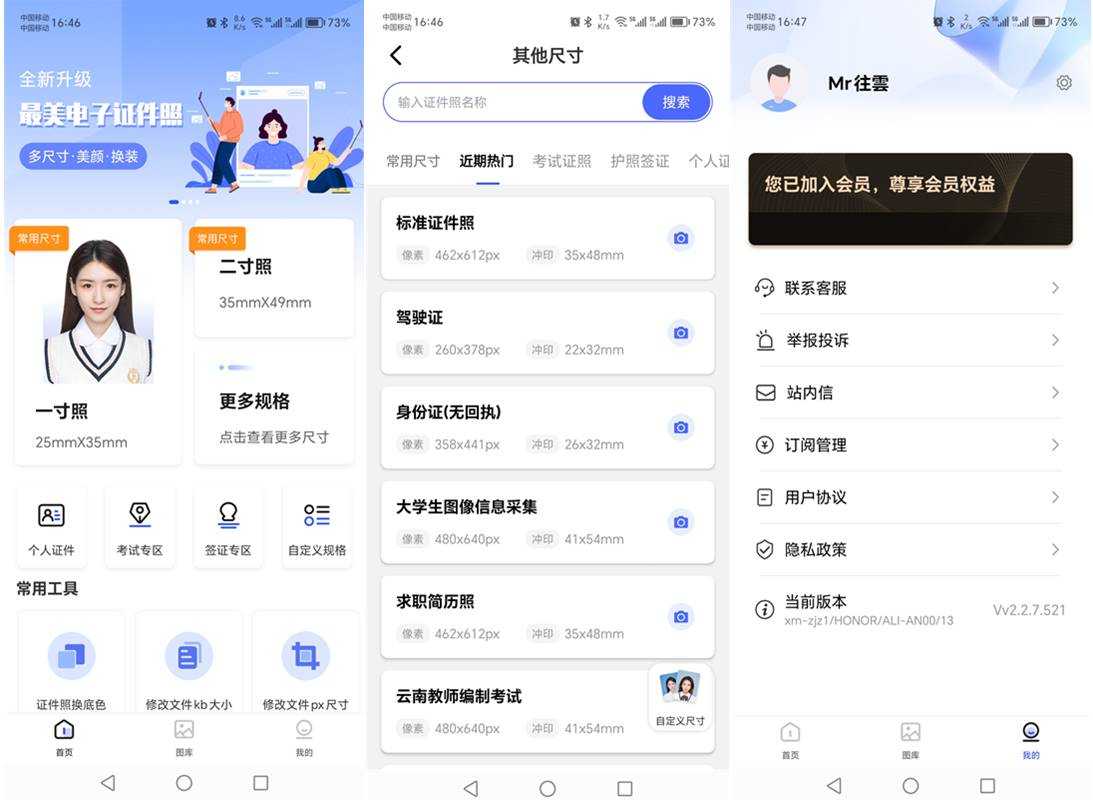 最美电子证件照 v2.4.2.824 解锁会员高级版 第1张