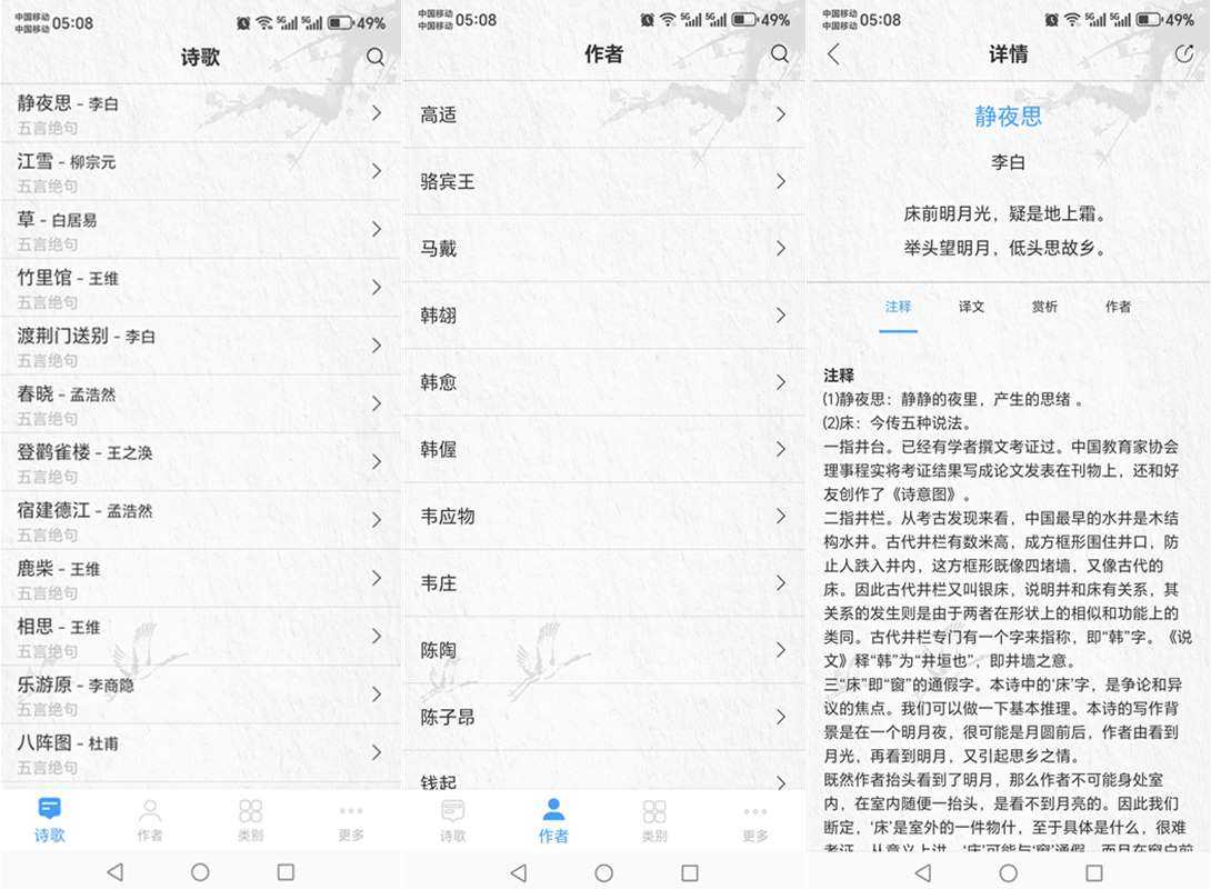 唐诗三百首 v12.2.2 解锁内购高级去广告版_古诗词精选 第1张