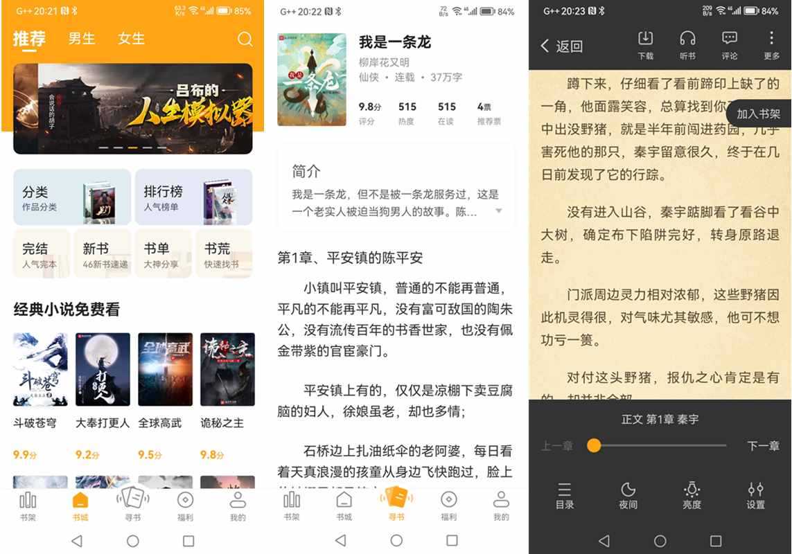 顶点小说 v1.0.6 去广告绿化纯净版 第1张 顶点小说 v1.0.6 去广告绿化纯净版 第1张