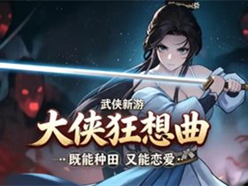 大侠狂想曲 Build.24887599 免安装绿色中文版|解压即撸