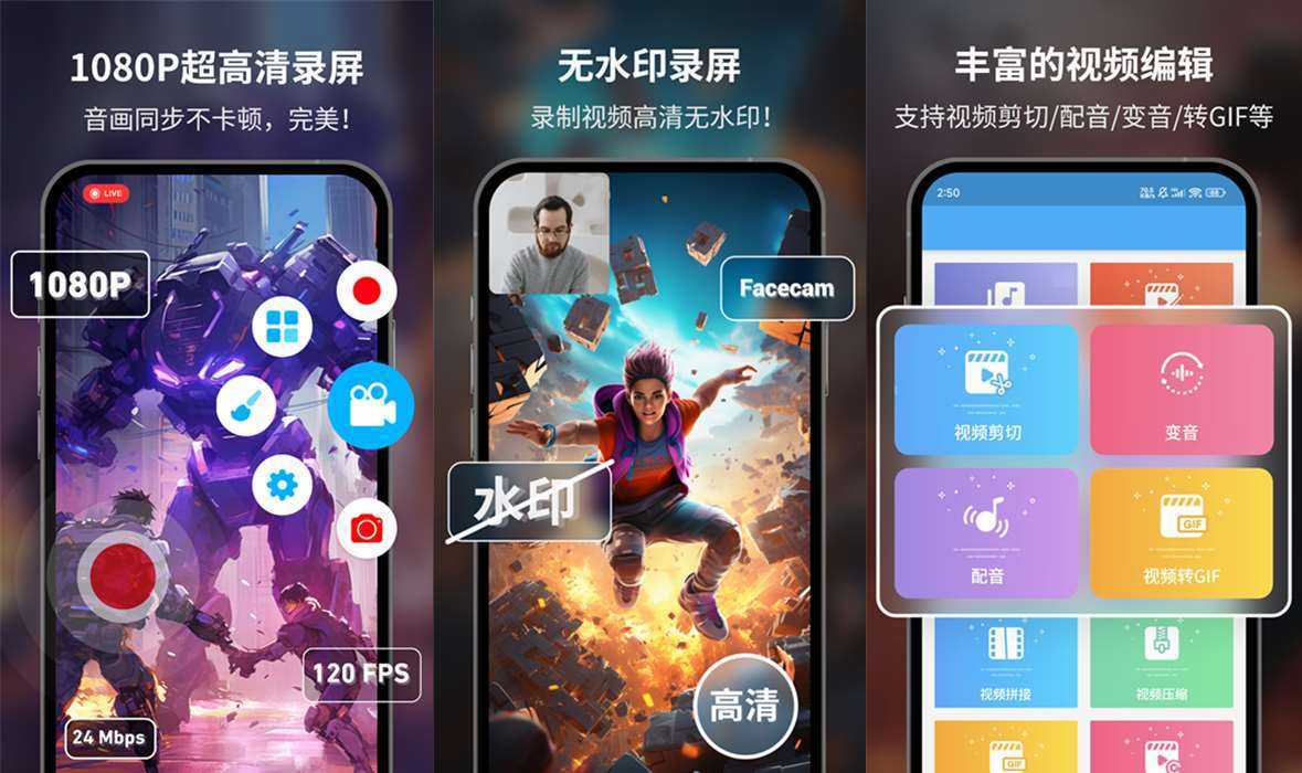 超级录屏 v5.3.0 解锁专业版_高清录屏工具支持内录声音 第1张