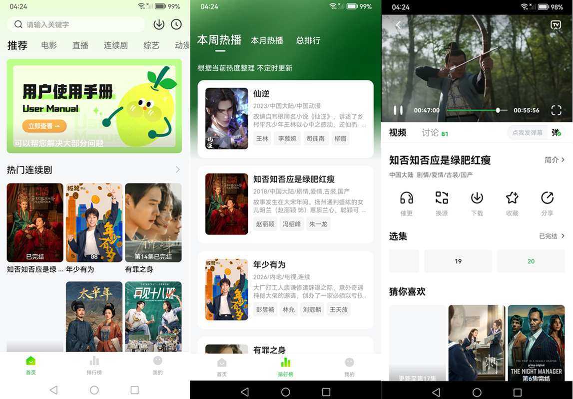 小柠檬影视视频 v2.1.7 去广告纯净版-免费追剧看剧 第1张 小柠檬影视视频 v2.1.7 去广告纯净版-免费追剧看剧 第1张