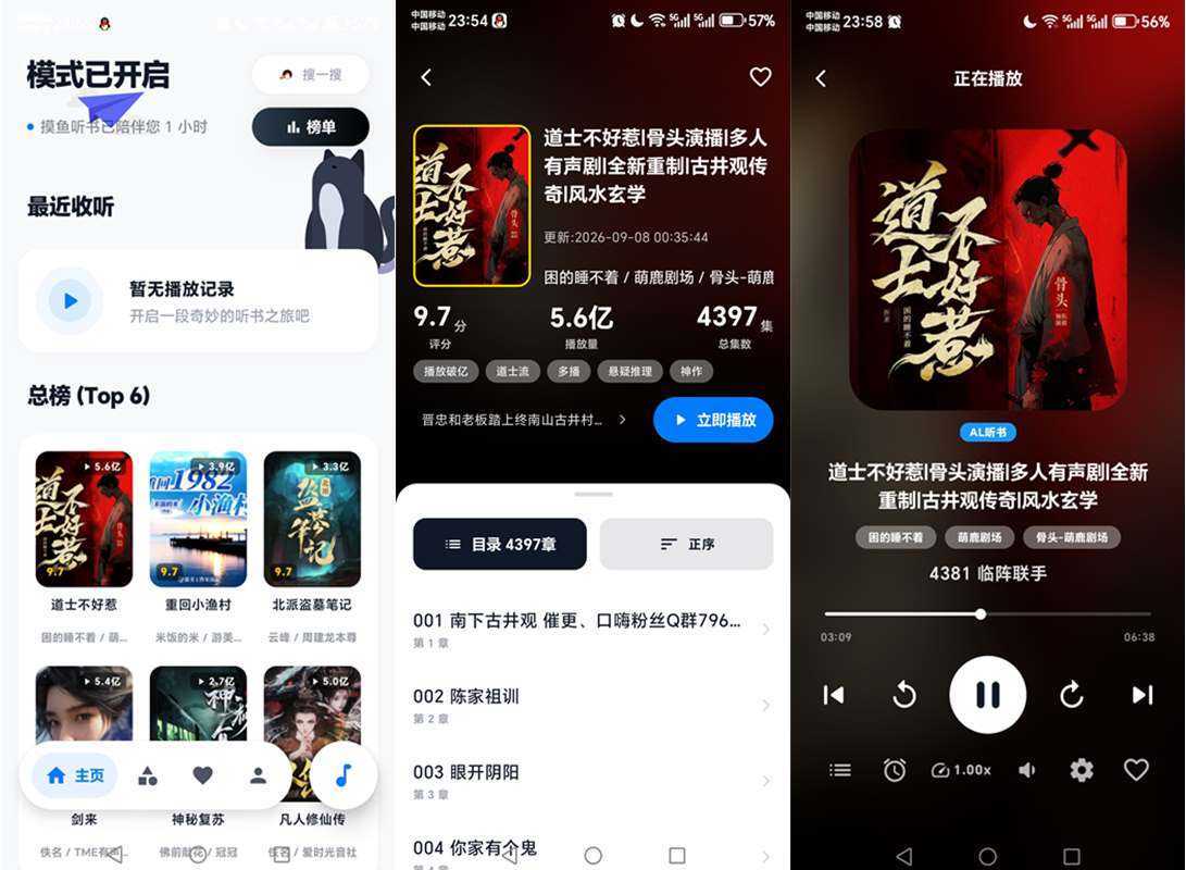 摸鱼听书 v1.23 免广告纯净版_免费畅听有声书 第1张 摸鱼听书 v1.23 免广告纯净版_免费畅听有声书 第1张