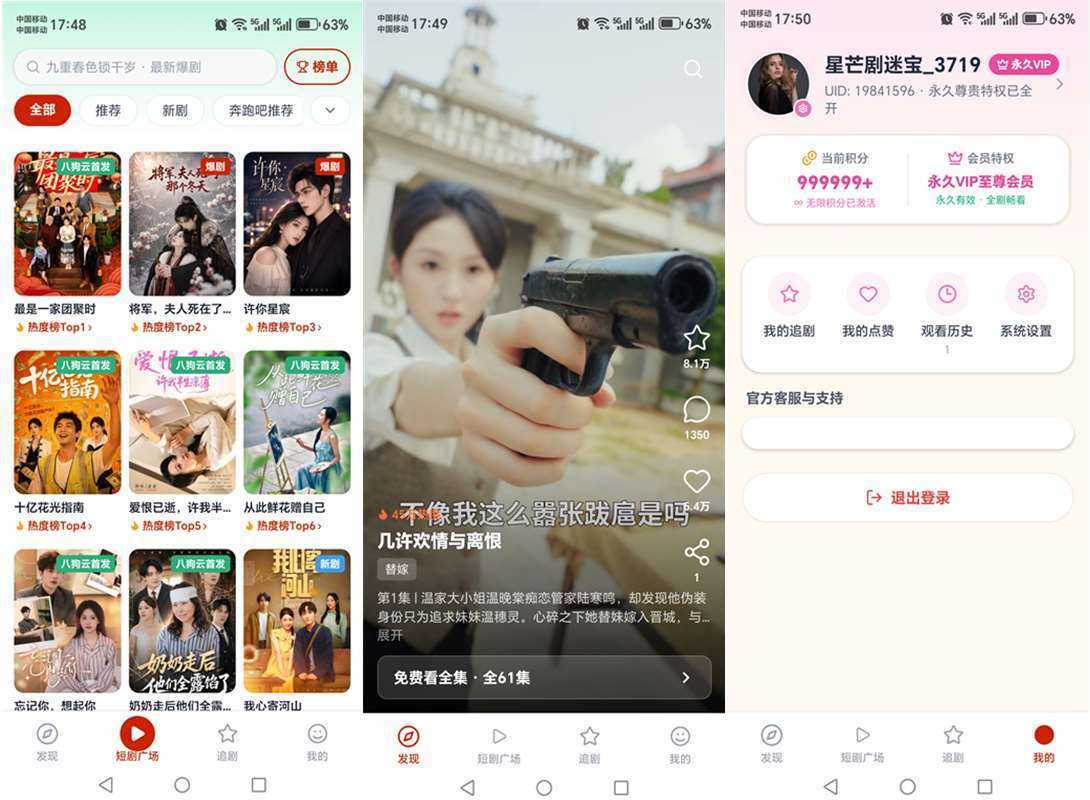 八狗短剧 v1.0.90 解锁会员版-免费短剧流畅无广告 第1张