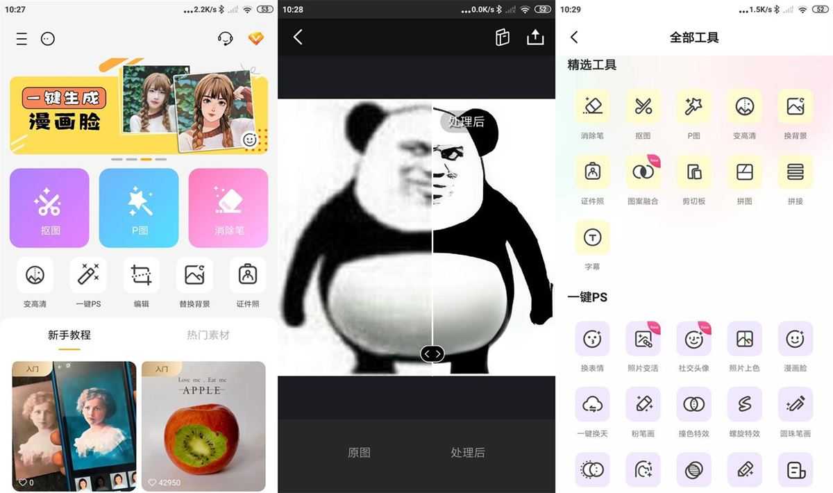 大神P图APP(修图软件p图工具) v6.6.6.0 VIP会员解锁版/MagiCut大神P图 v4.7.3.2-GP 第1张