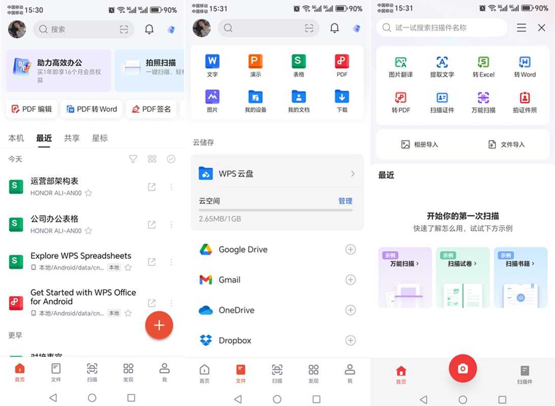 WPS Office国际版 v26.9.0 build 1632 高级会员解锁版 第1张 WPS Office国际版 v26.9.0 build 1632 高级会员解锁版 第1张