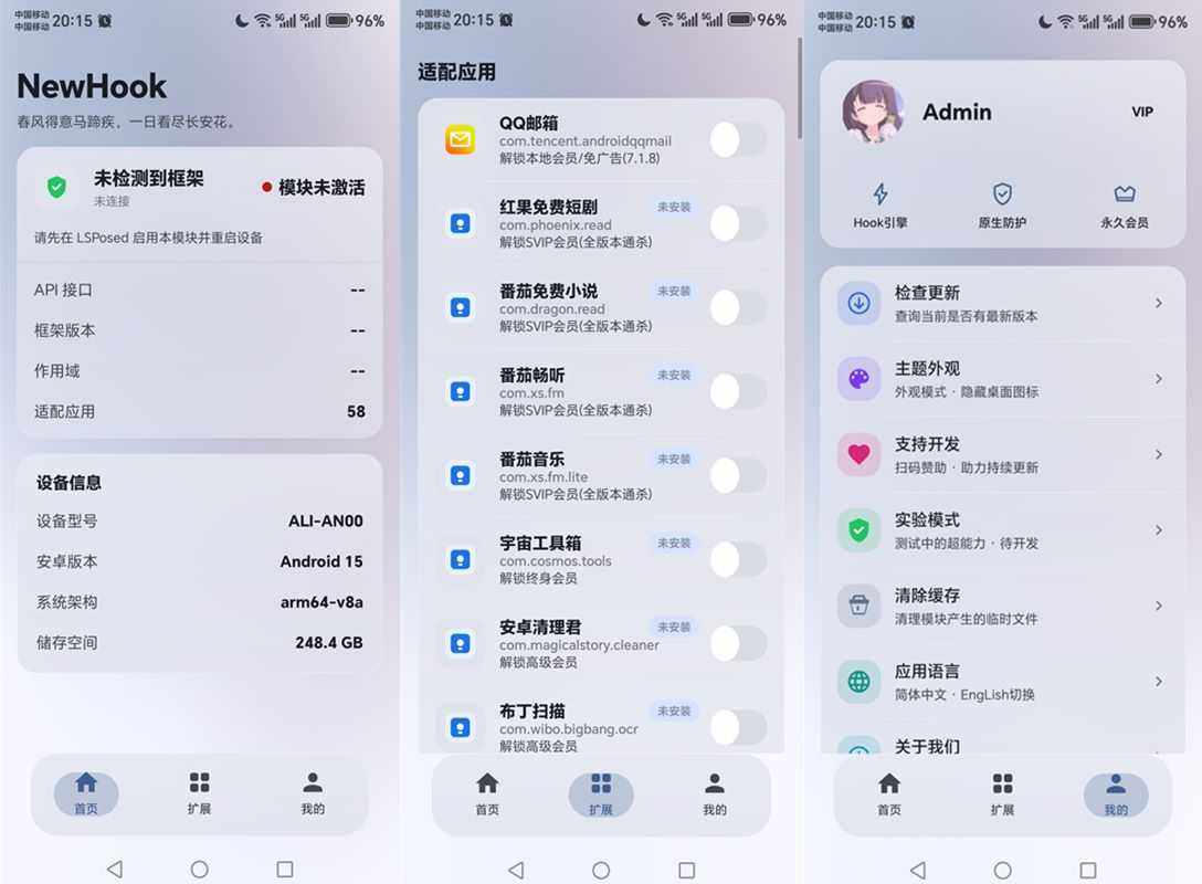 NewHook解锁多应用会员权限-xp模块 v2.0.6 第1张 NewHook解锁多应用会员权限-xp模块 v2.0.6 第1张