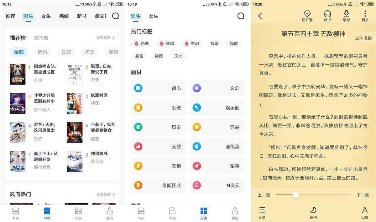 淘小说 v11.3.0 去广告解锁VIP会员版 第1张 淘小说 v11.3.0 去广告解锁VIP会员版 第1张