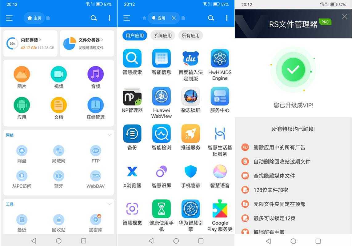 RS文件管理器 RS File Manager v2.3.1.1 解锁免广告VIP专业版 第1张