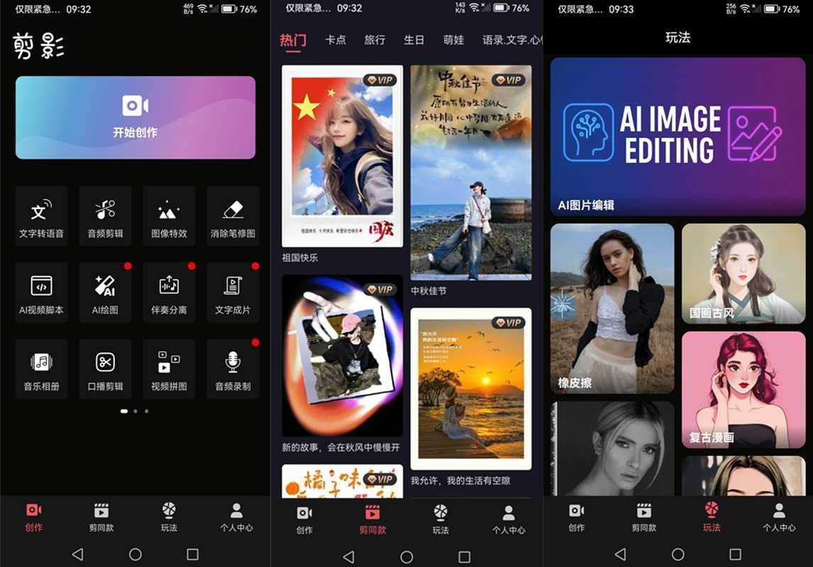 剪影(一键文字成片视频剪辑神器) v5.1.9 永久解锁版 第1张 剪影(一键文字成片视频剪辑神器) v5.1.9 永久解锁版 第1张