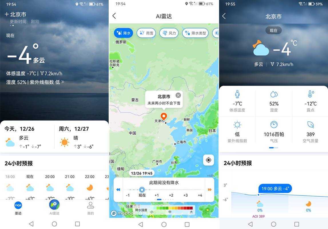 墨迹天气国际版 v1.49.0 解锁会员修改版 第1张 墨迹天气国际版 v1.49.0 解锁会员修改版 第1张