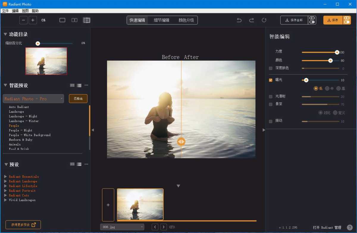 Radiant Photo(AI图像增强编辑软件) v2.2.1.1051 中文绿色版 第1张 Radiant Photo(AI图像增强编辑软件) v2.2.1.1051 中文绿色版 第1张