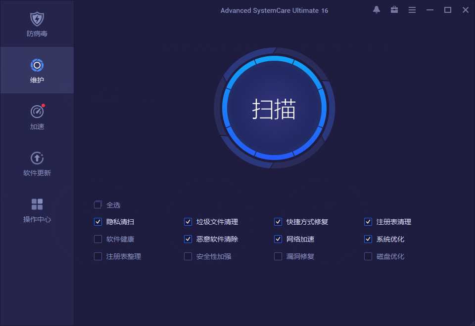 Advanced SystemCare Ultimate(系统安全防护) v18.5.0.120 中文特别版 第3张 Advanced SystemCare Ultimate(系统安全防护) v18.5.0.120 中文特别版 第3张
